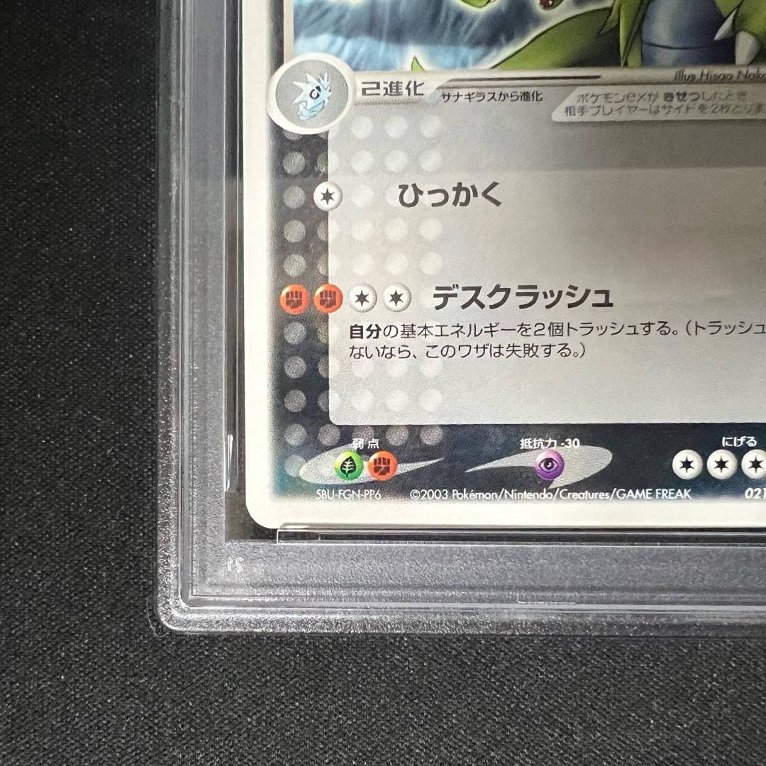 バンギラスex プロモ 021/T PSA9 ポケモンカード