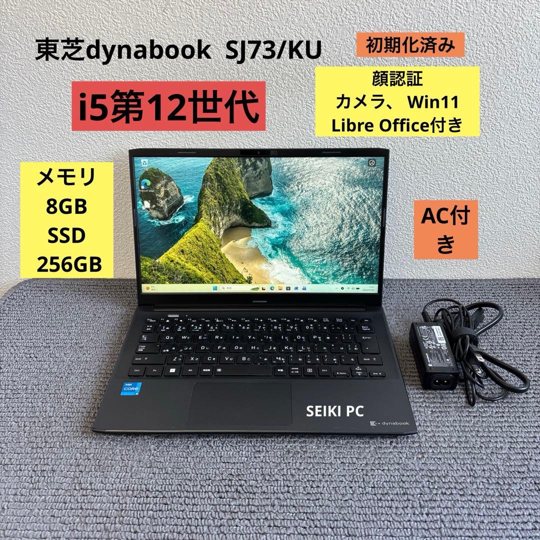 東芝dynabook SJ73/KU i5-1235U メモリ8GB　AC付き