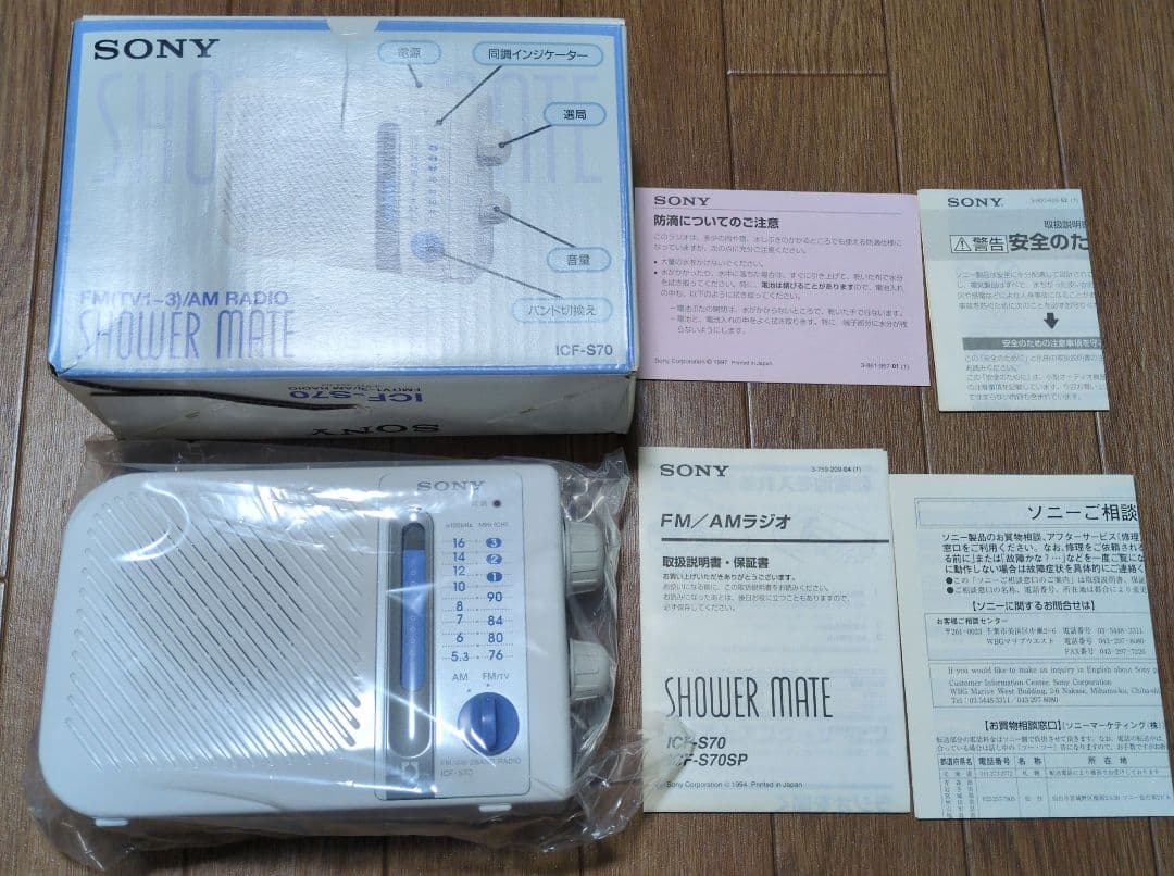 新品未使用　SONY 日本製ICF-S70 です。