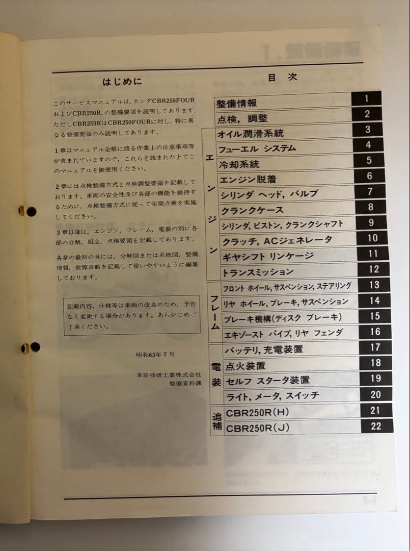 ホンダ CBR250Ｒ ＭＣ14/17 サービスマニュアル