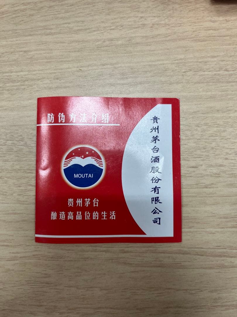 貴州茅台酒　43%