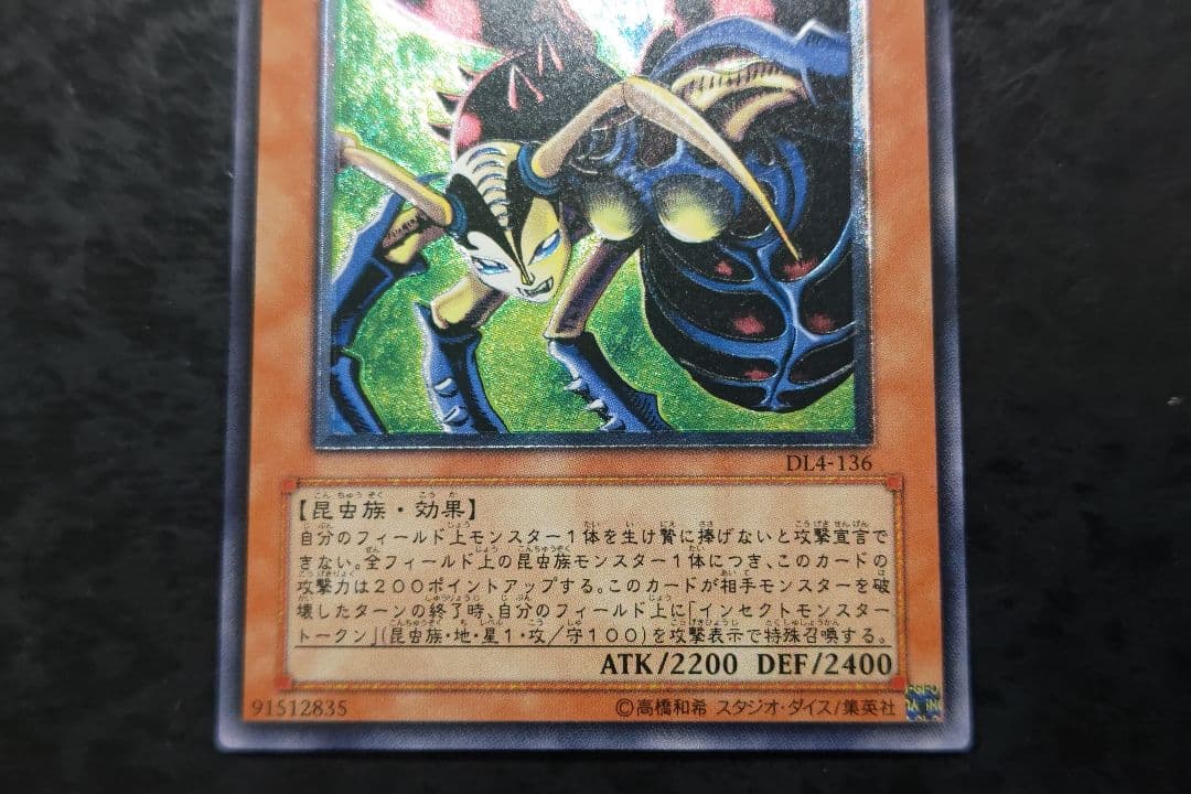 遊戯王　インセクト女王　アルティメットレア　良品〜美品