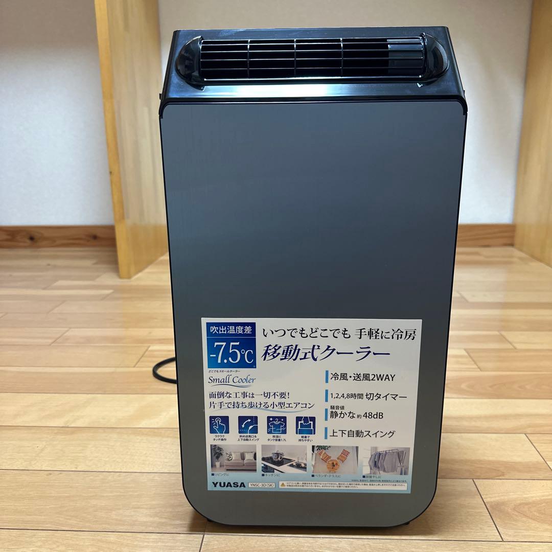 YUASA Small Cooler 移動式クーラー