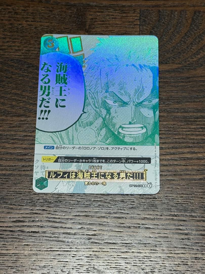 ルフィは海賊王になる男だ!!! R OP12-039 3周年プロモ パラレル