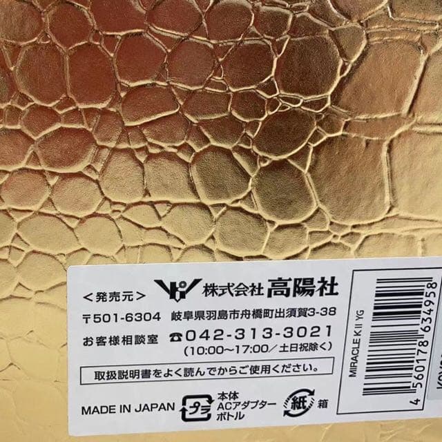 高陽社 ミラクル K2 Miracle KⅡ オールワン美顔器 ゴールド色