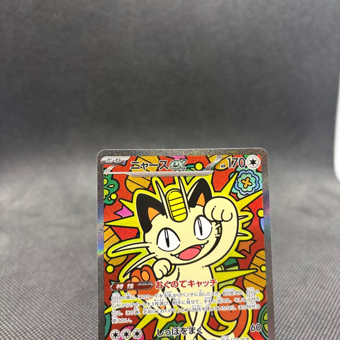 ポケモンカード ニャースex SAR 114/080 M3 ムニキスゼロ