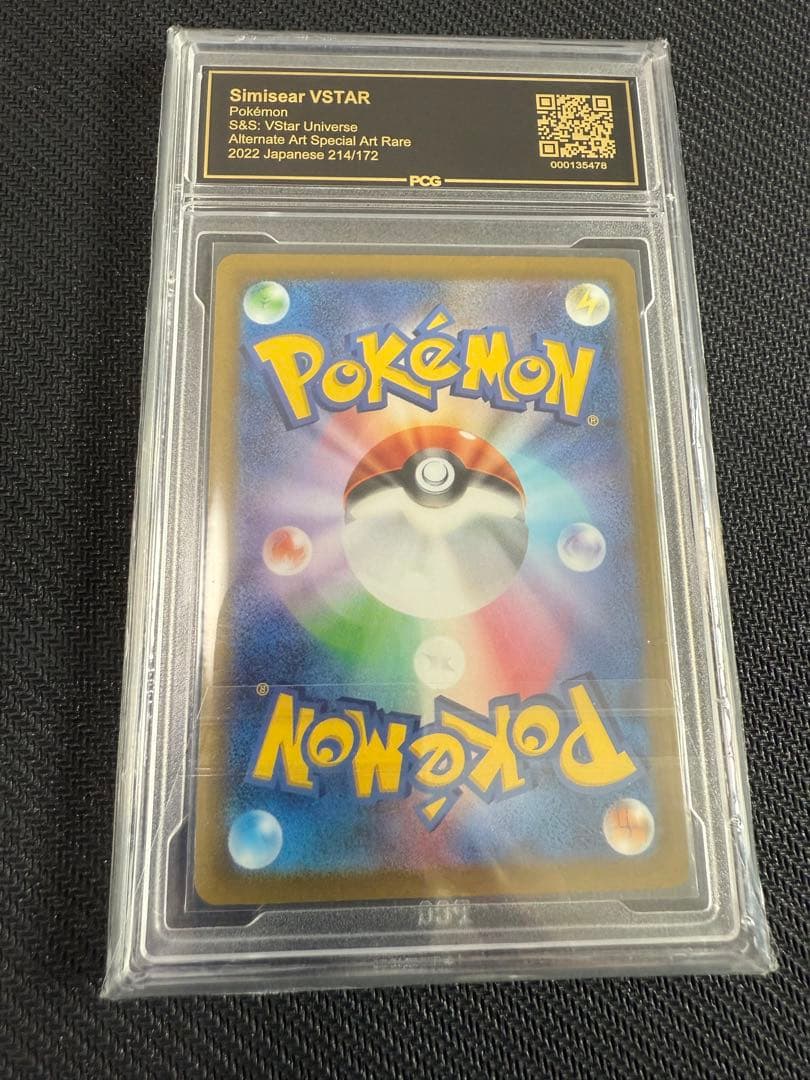 バオッキーVSTAR SAR VSTARユニバース 214/172 PCG10