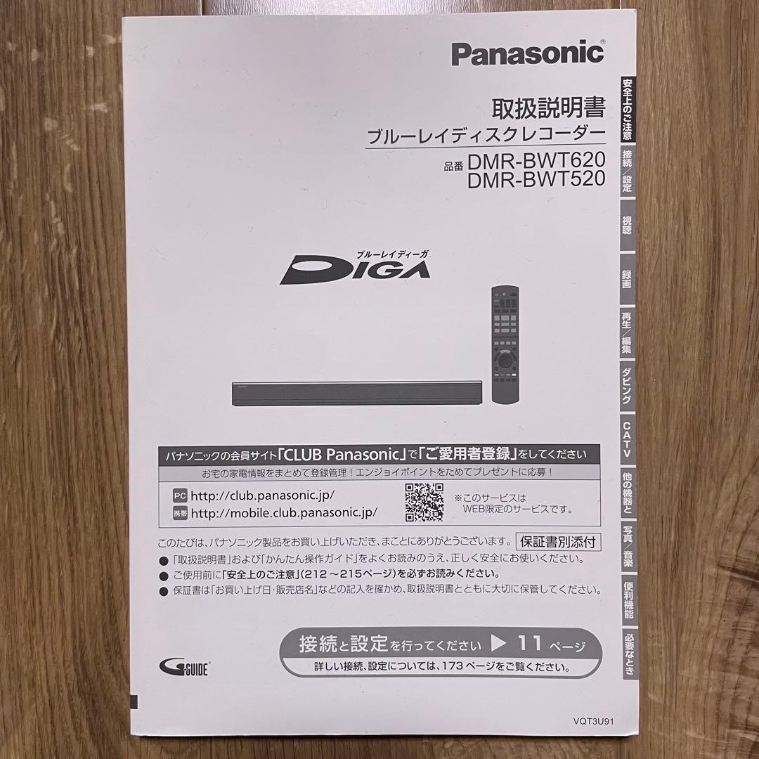 パナソニック ブルーレイディスクレコーダー DMR-BWT620