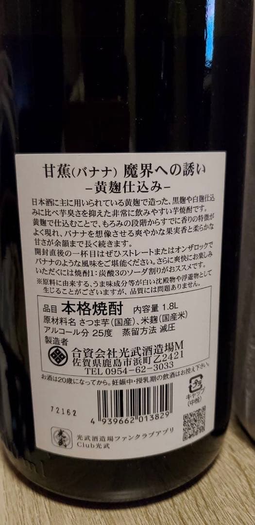 ピ*ロ様 【3本セット】魔王と伝統の黒麹仕込み芋焼酎のコラボレーションセット！