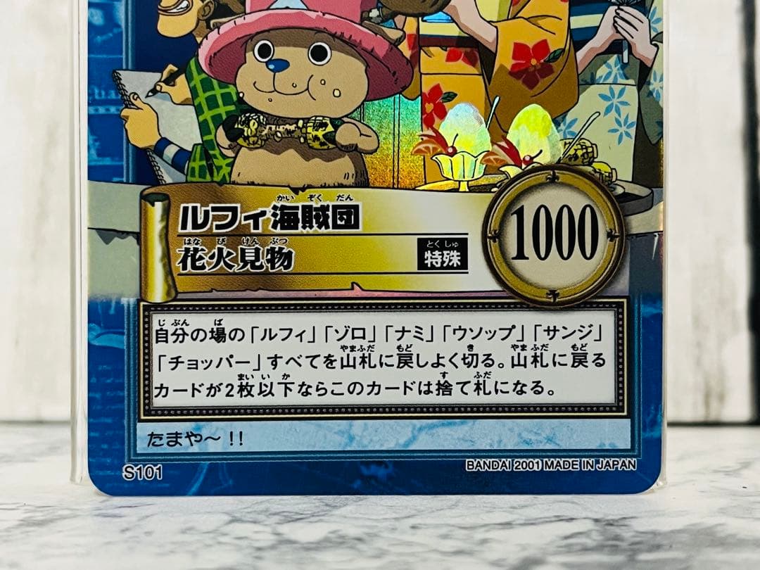 ルフィ海賊団 花火見物 S101 ワンピースカードダスハイパーバトル