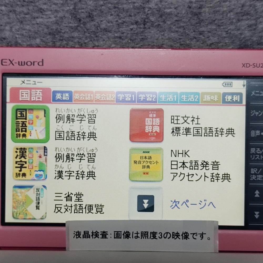 【程度AB/良品】小校生モデル カシオ 電子辞書 XD-SU2800PK