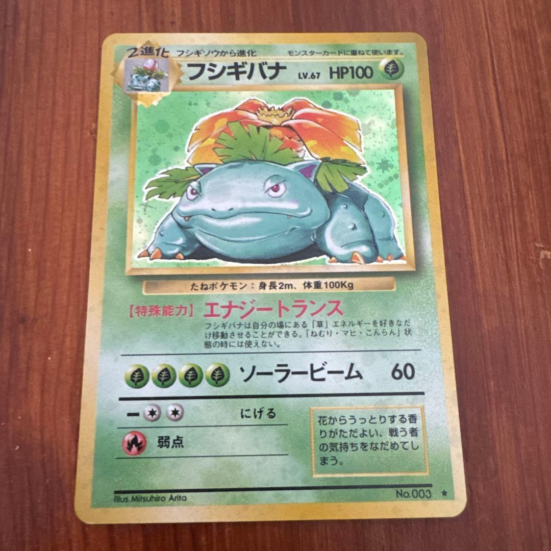 フシギバナ 第1弾拡張パック 旧裏