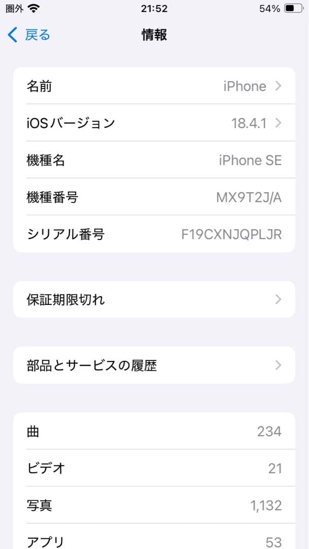 スマートフォン本体 iPhoneSE2