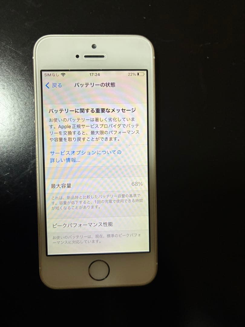 【外観・超美品】iPhone SE (1世代)ゴールド64GB ジャンク品