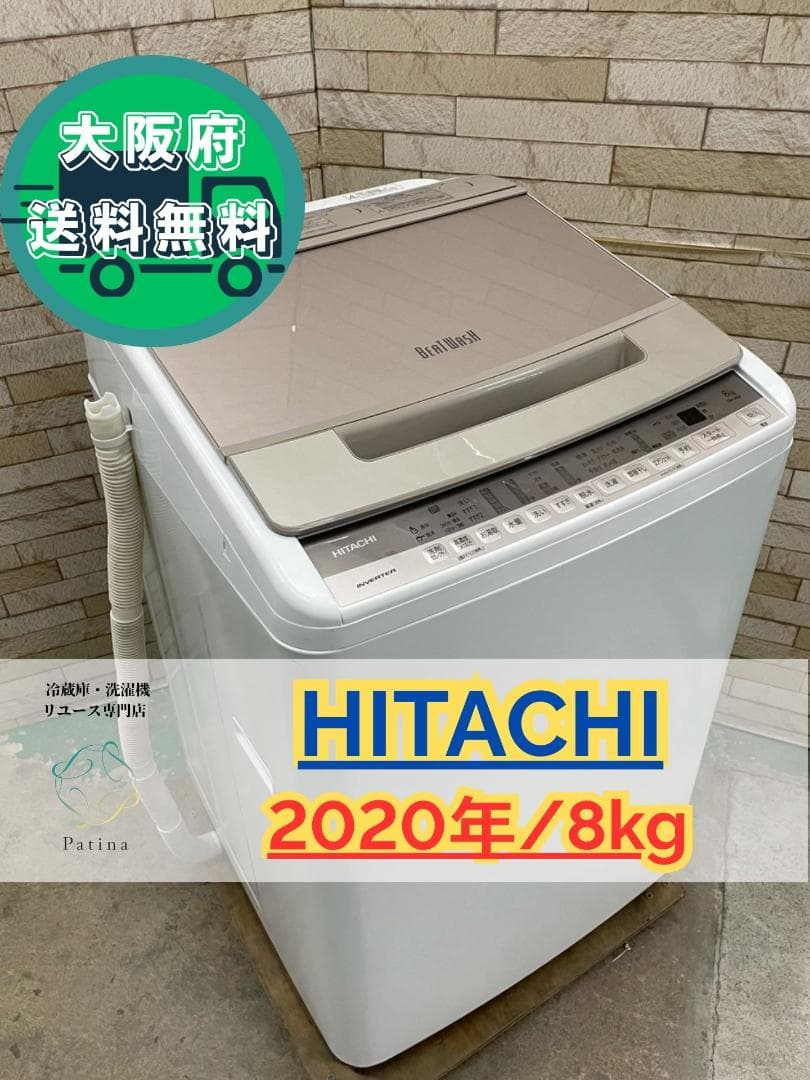 大阪送料無料★3か月保障付き★洗濯機★日立★8kg★BW-V80F★SS-268