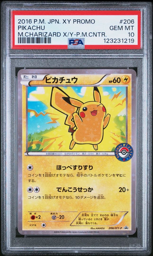 PSA10 ピカチュウ 206/XY-P プロモ スペシャルBOX ポケカ