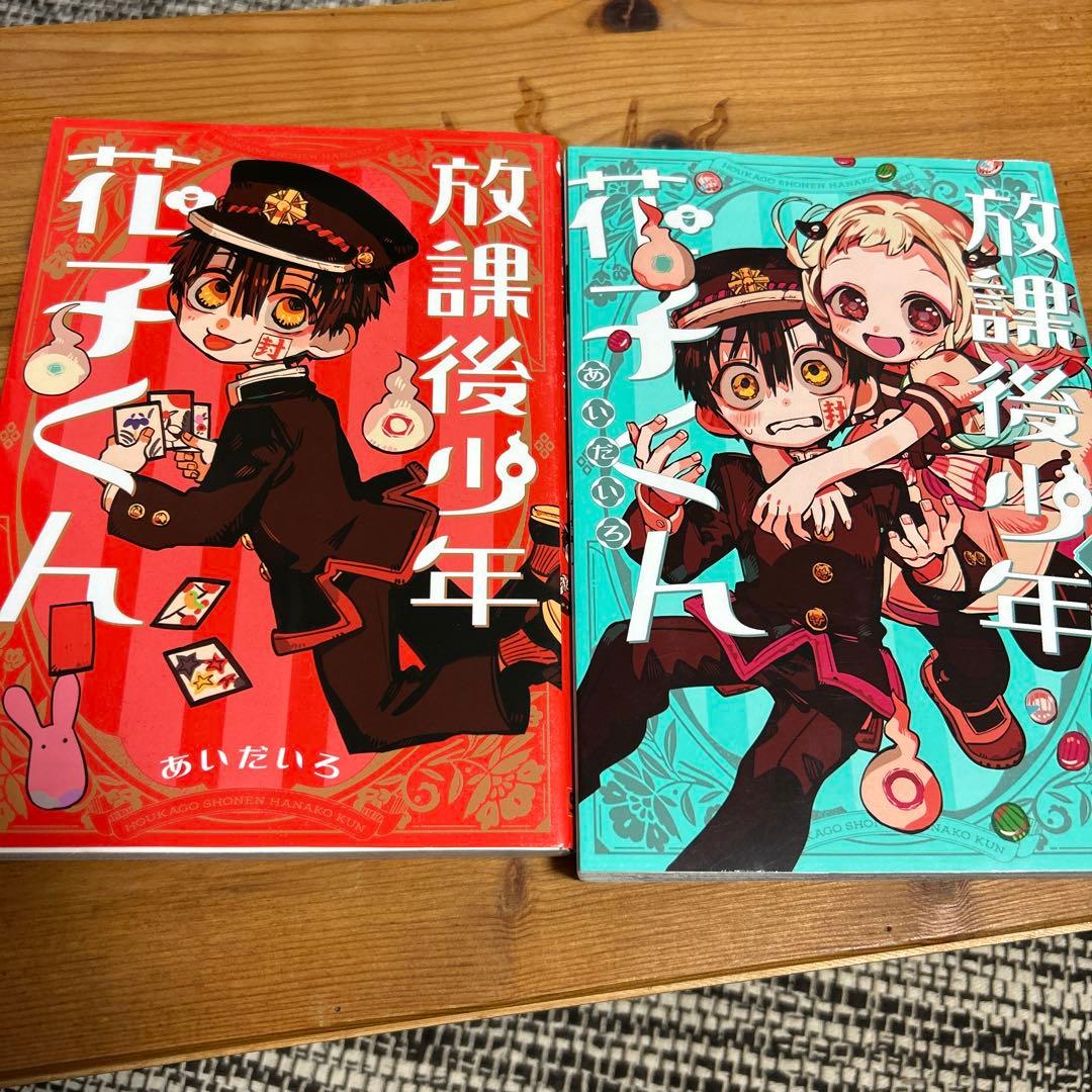 地縛少年花子くん 1~21巻セット ＋ 放課後少年花子くん1・2巻　シール2枚付