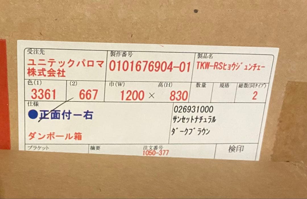 ロールスクリーン　カーテン　ユニテックパロマ　幅約120cm 高約83cm 2つ
