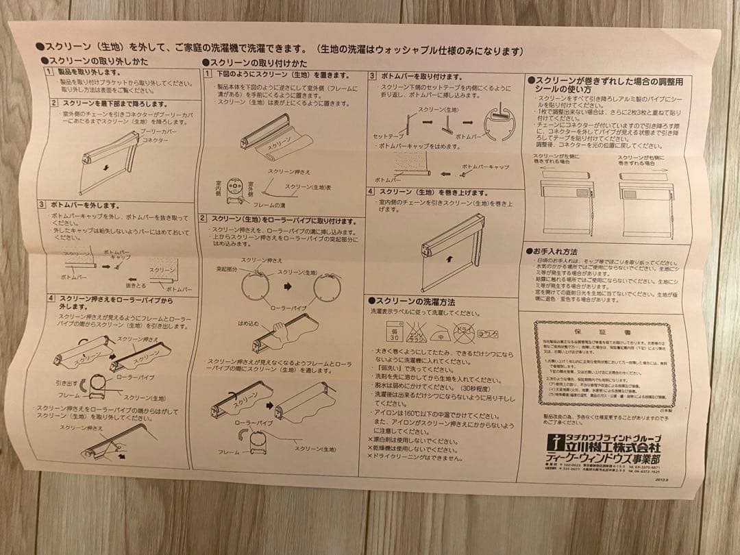 ロールスクリーン　カーテン　ユニテックパロマ　幅約120cm 高約83cm 2つ
