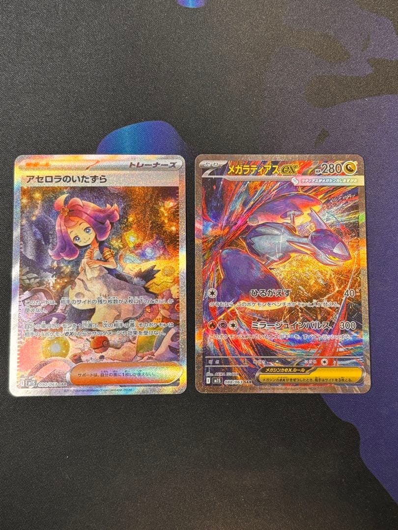 ポケモンカード　アセロラのいたずら SAR メガラティアスex SAR