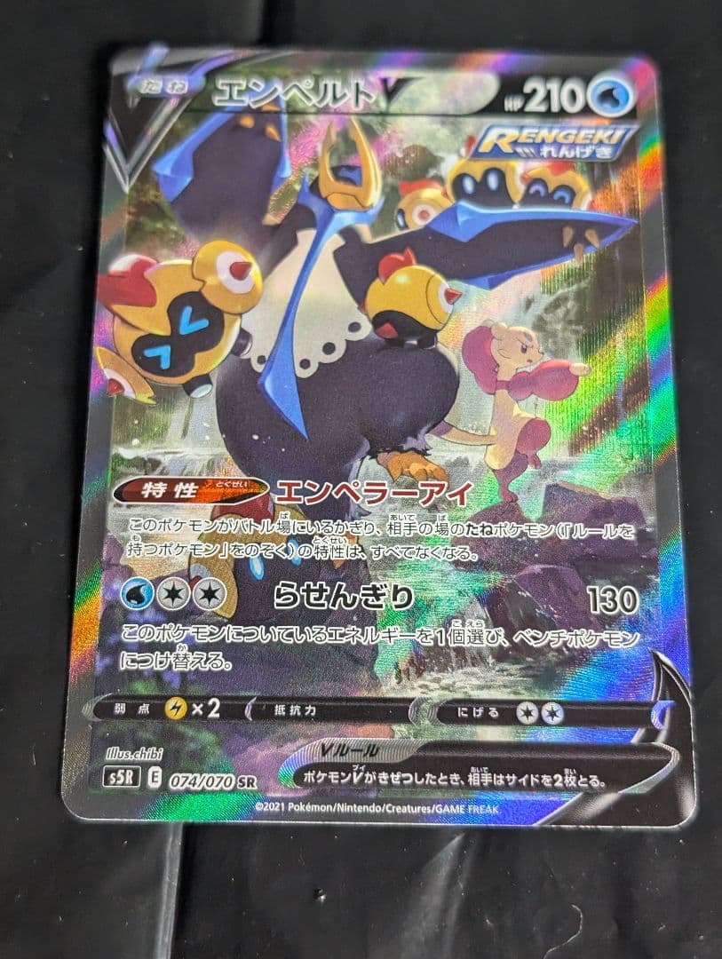 エンペルトV(SA)【SR】{074/070} [S5R] 連撃マスター