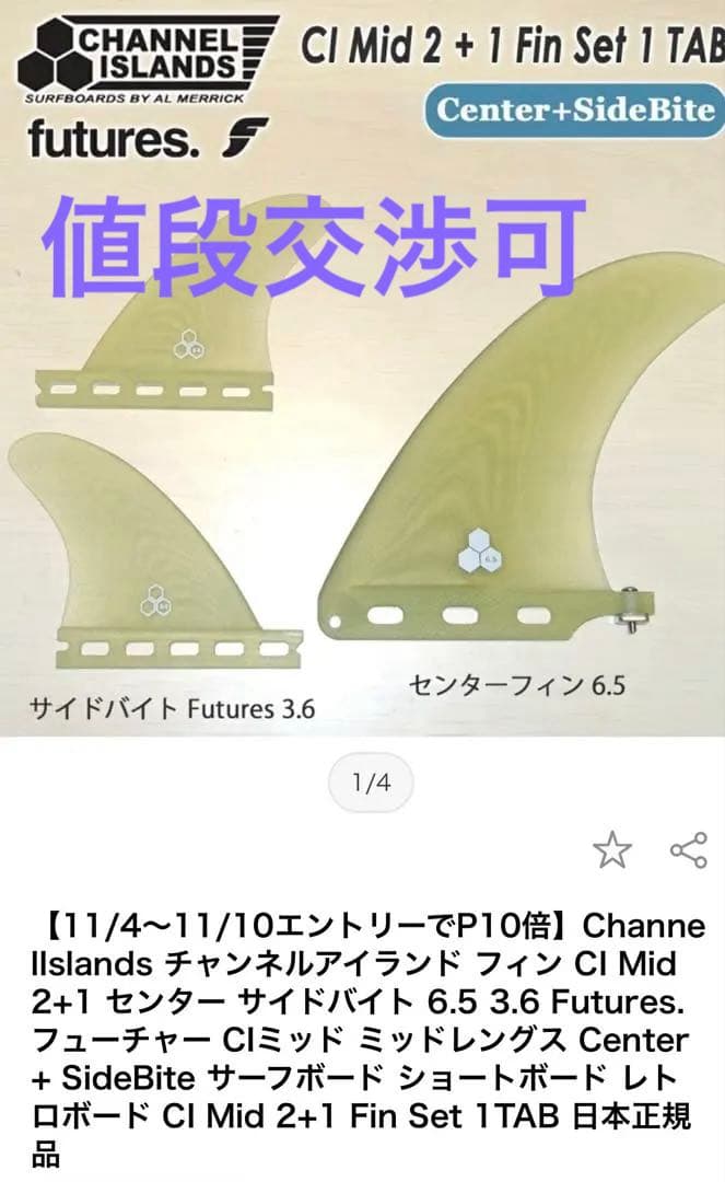 サーフィンボードフィン未使用