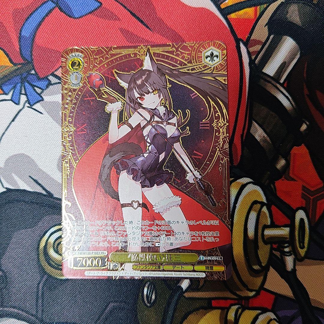 《魔獣使い》狂三　PR+