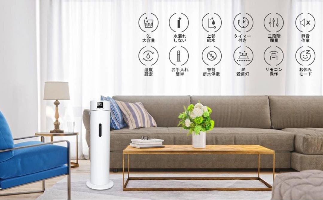 【2台】【在庫処分】加湿器 9L大容量 タワー式 超音波式加湿器 霧量調整