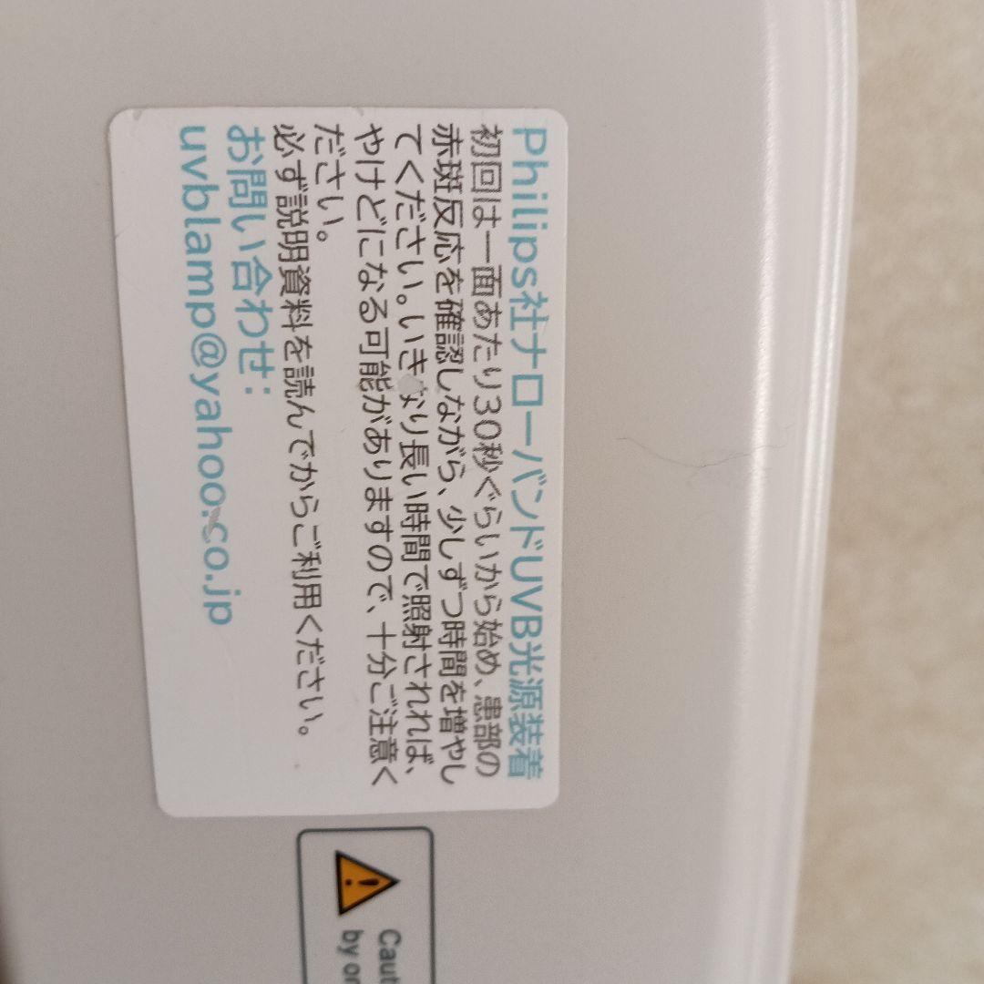 家庭用ナローバンドUVB照射装置・NB-UVBランプ2本タイプ