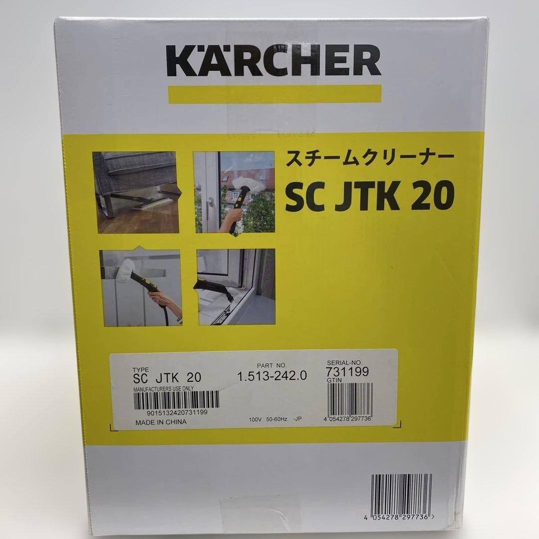 53⬜︎ケルヒャー　スチームクリーナー SC JTK 20 RI0918-3