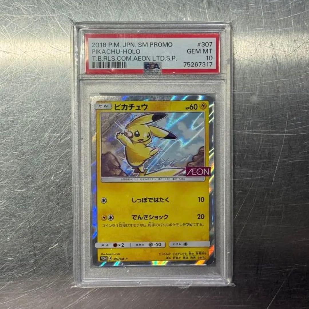 ピカチュウPSA10 イオン限定スペシャルパック PROMO SM-P IEON