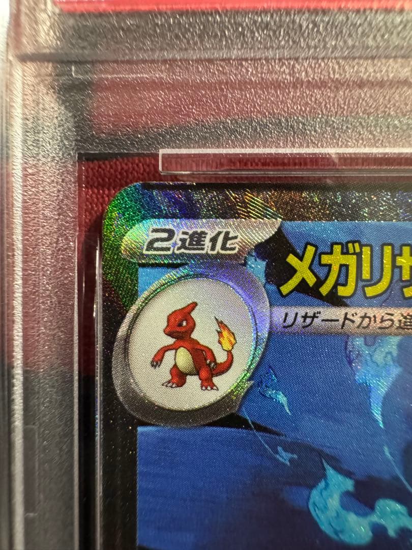 ポケカ 【PSA9】メガリザードンXex SAR
