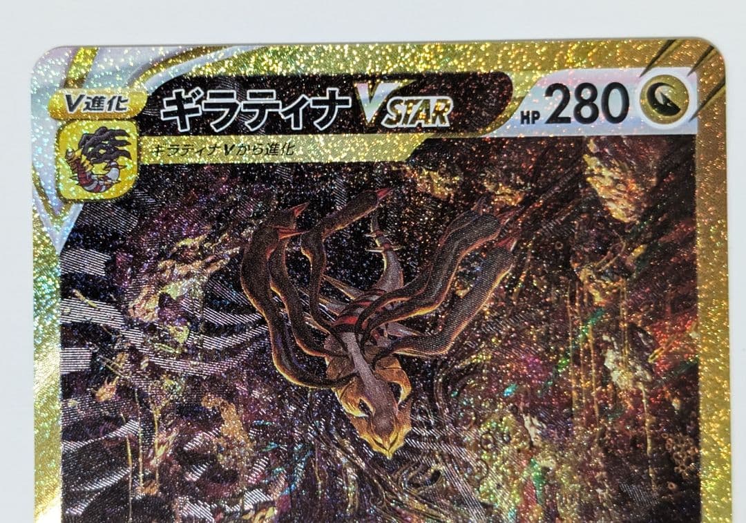 ポケカ　4神 UR (Vユニ 四神)ギラティナ パルキア ディアルガ アルセウス