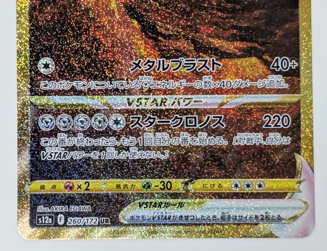 ポケカ　4神 UR (Vユニ 四神)ギラティナ パルキア ディアルガ アルセウス