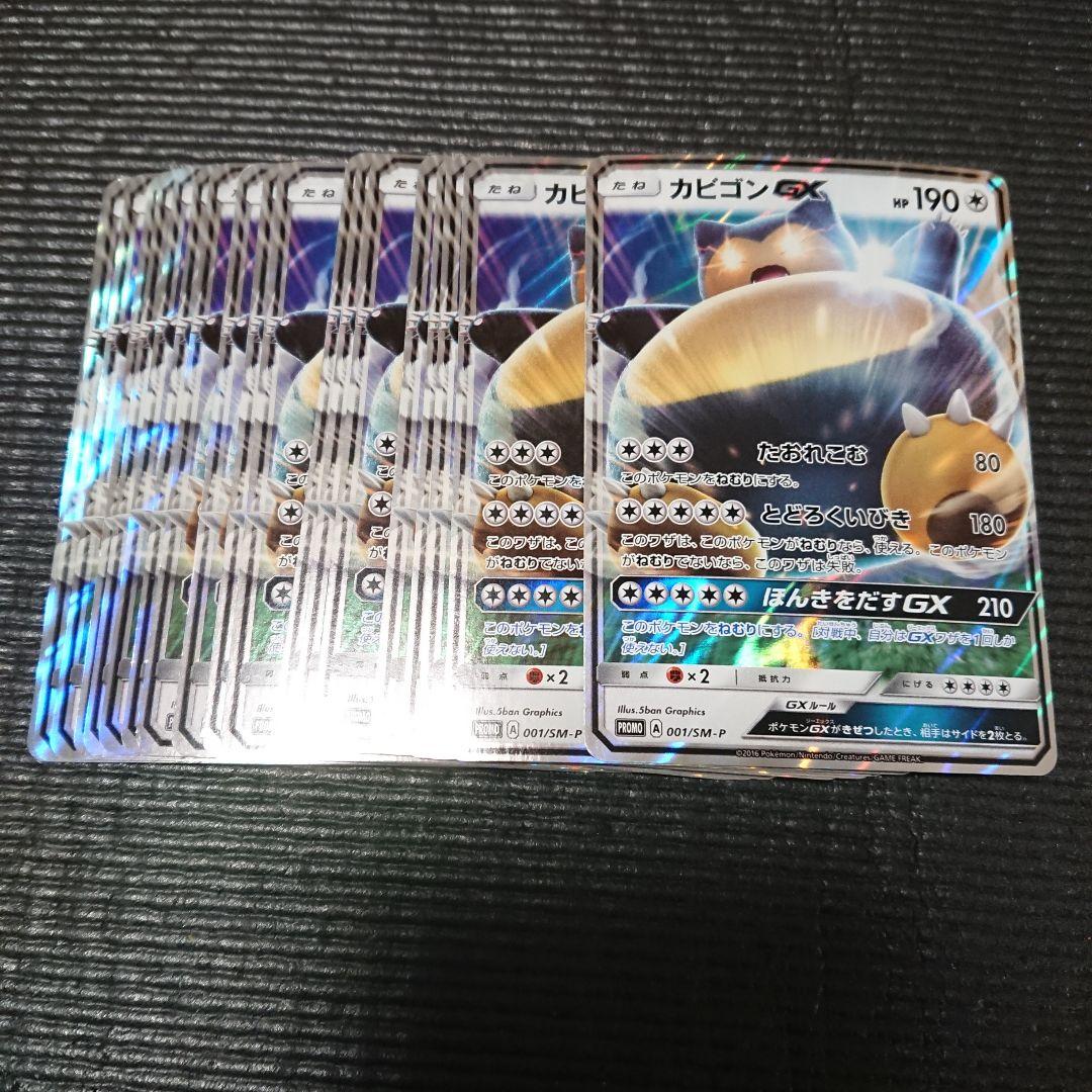 即日発送　カビゴンGX 19枚 プロモ