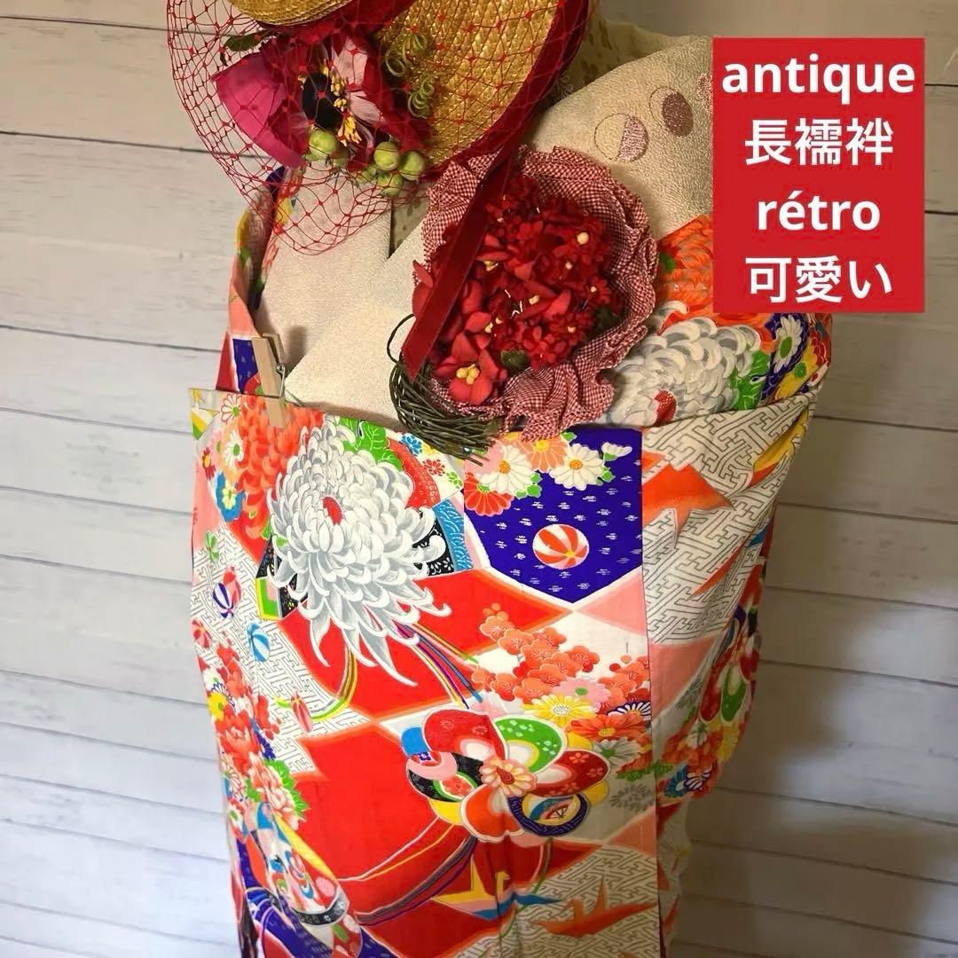 5945◆アンティーク長襦袢毱薬玉折鶴花尽くしレトロ可愛いチャーミング