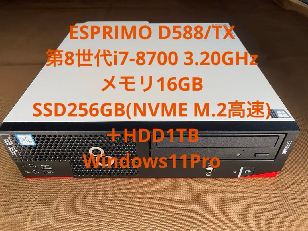 富士通 ESPRIMO 第8世代i7 メモリ16G SSD＋HDD Win11