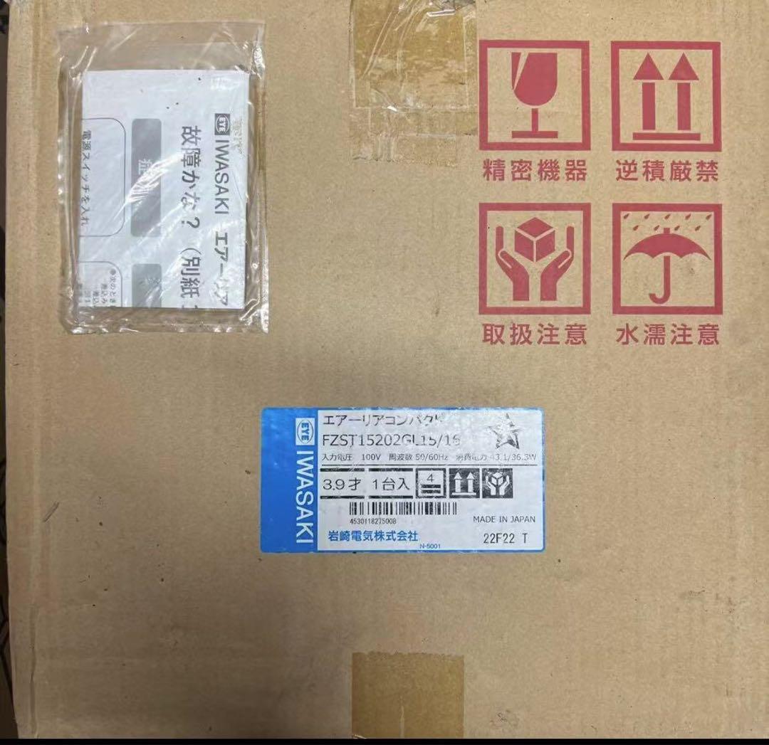★岩崎電気 エアーリア コンパクト FZST15202GL15/16