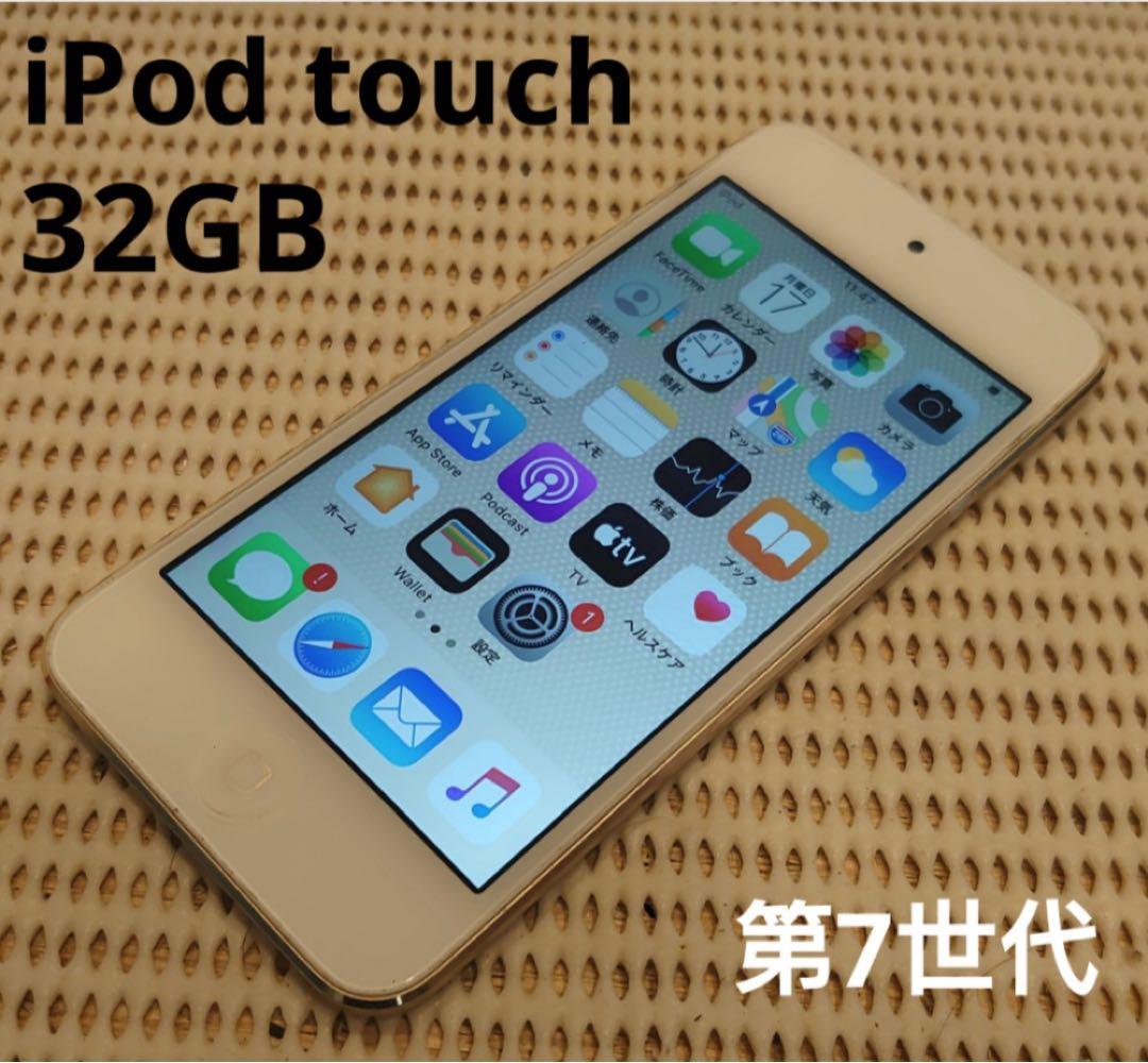 完動品iPod touch(第7世代)本体32GBゴールド送料込VM938