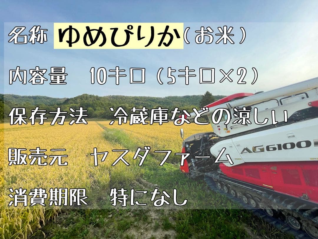 あおいページ＊ゆめぴりか5キロ玄米、5キロ白米