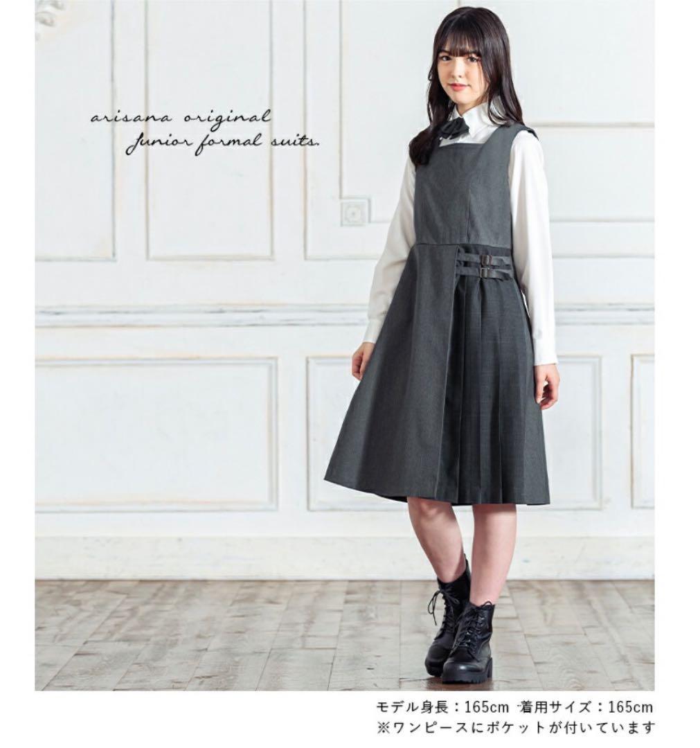 【卒業式】アリサナ 女の子 160cmフォーマルスーツ グレー