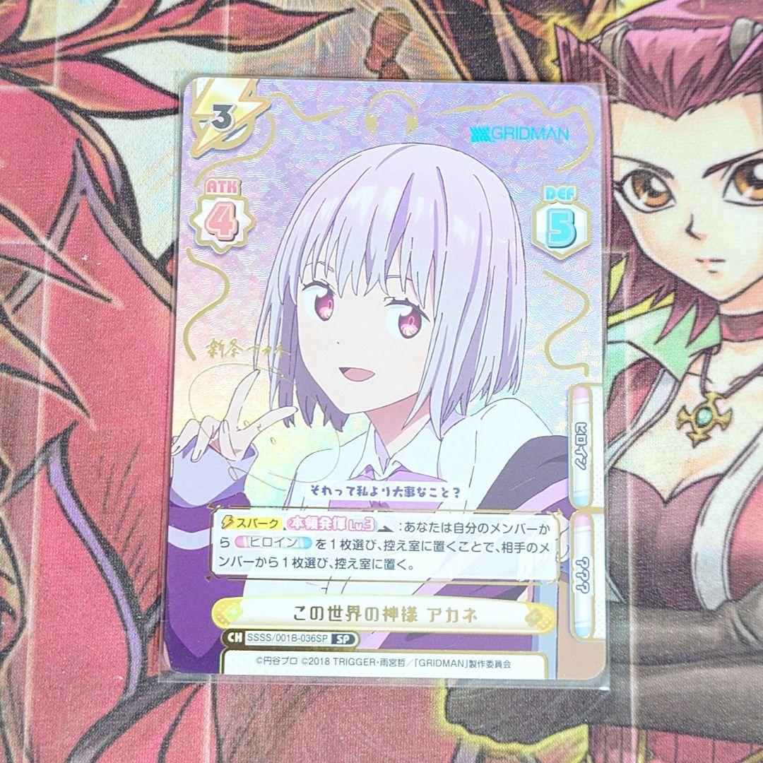 【超希少・美品】REバース この世界の神様 アカネ SP サイン