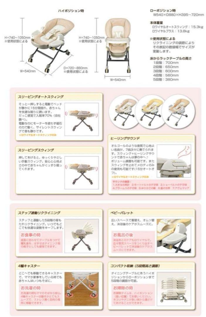 Combi 電動オートスウィング ハイローチェア ロワイヤルAT LY