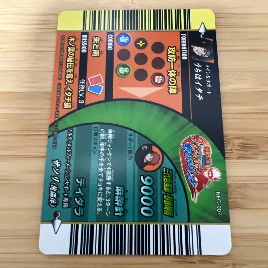 うちはイタチ　NARUTO ナルティメットフォーメーション