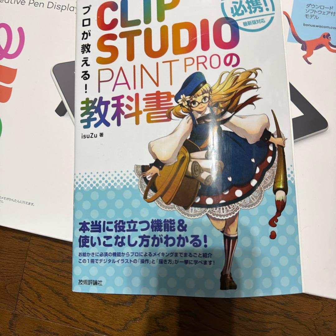 Wacom One 13.3 Hi-Uni Digital おまけ付き