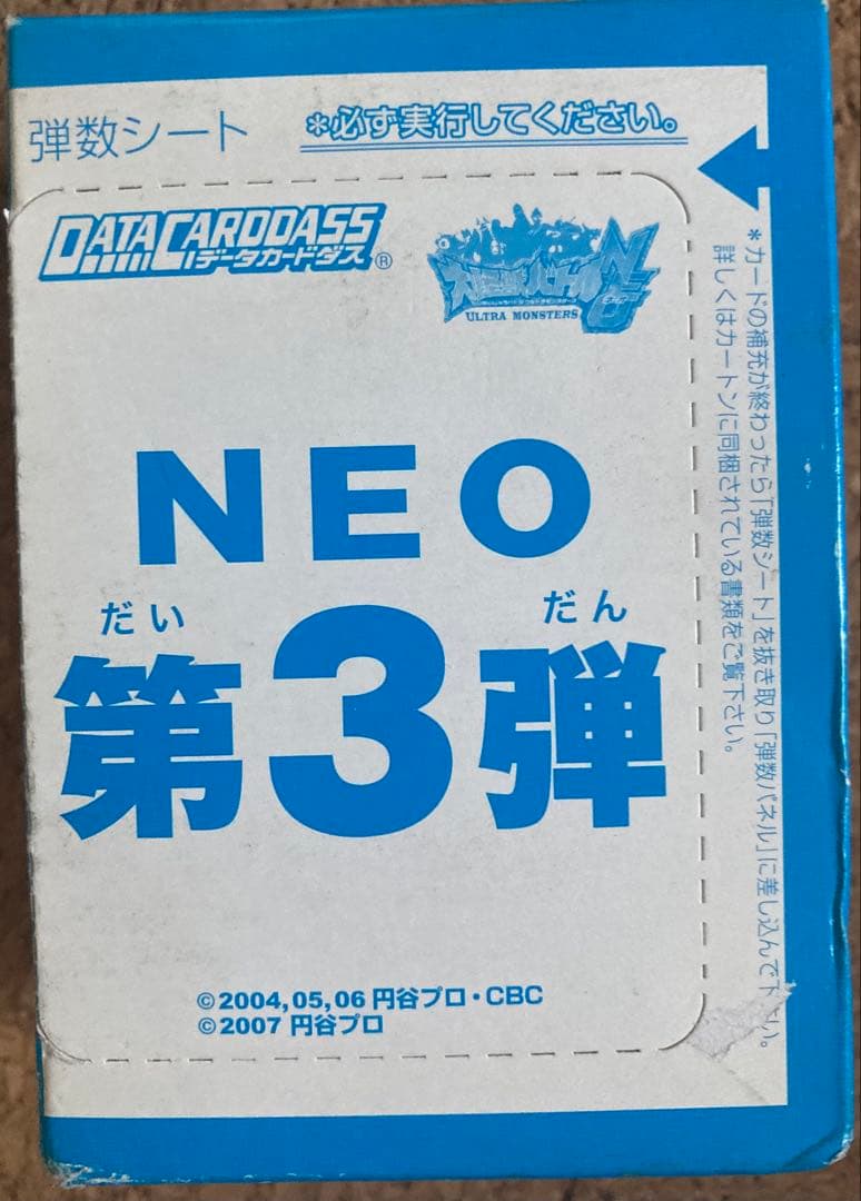 データカードダス 大怪獣バトルNEO 第3弾 未開封BOX 100枚入