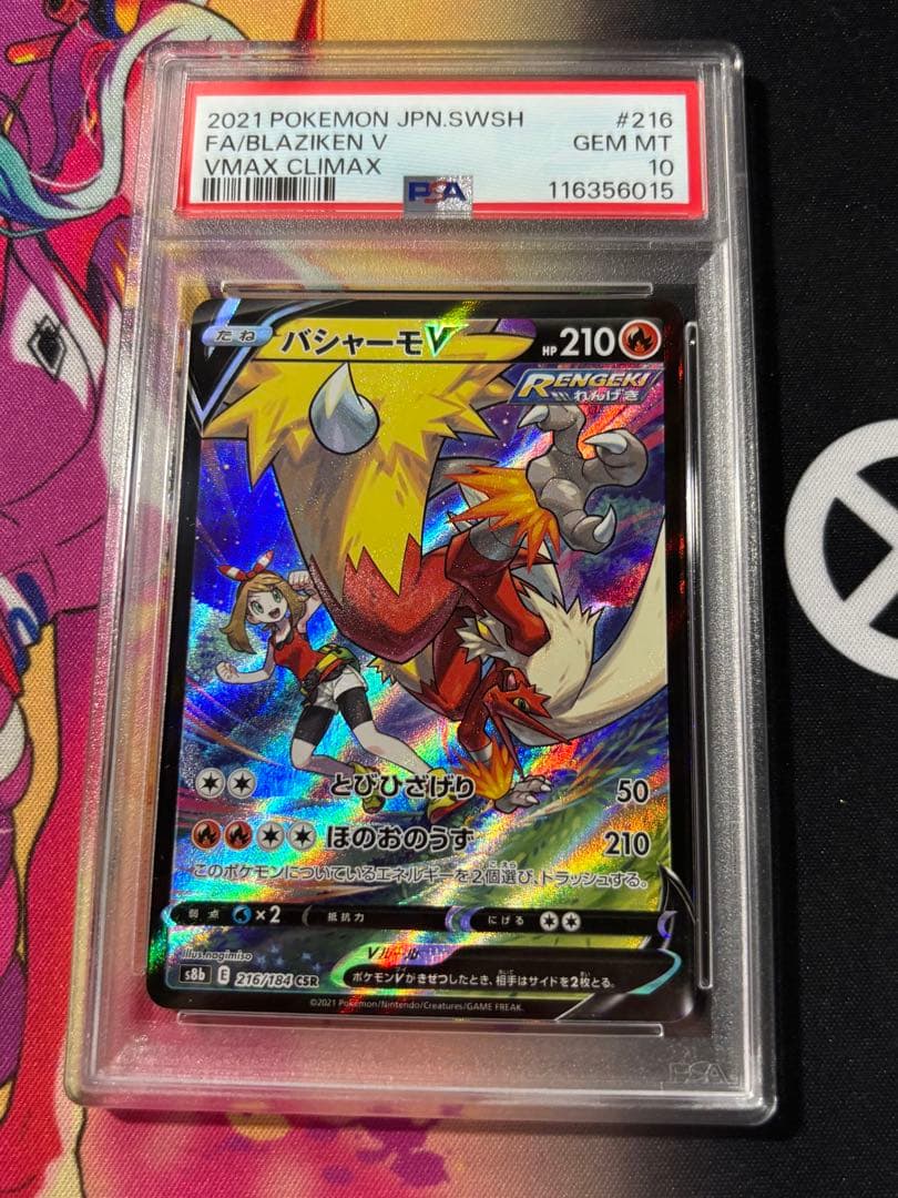 2021 ポケモンカード バシャーモ V #216 PSA10