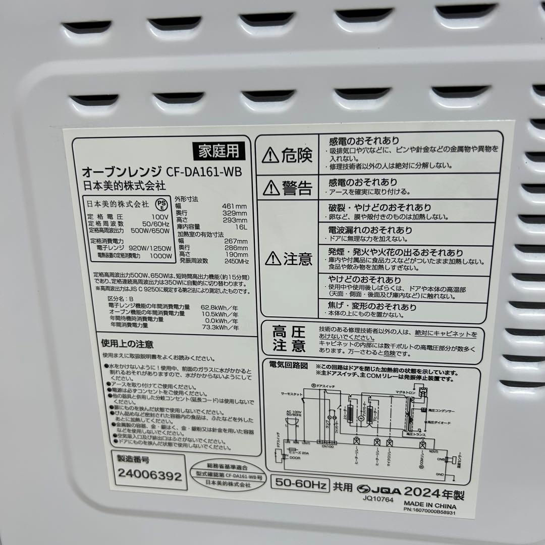 コンフィー オーブンレンジ CF-DA161-WB 2024年製