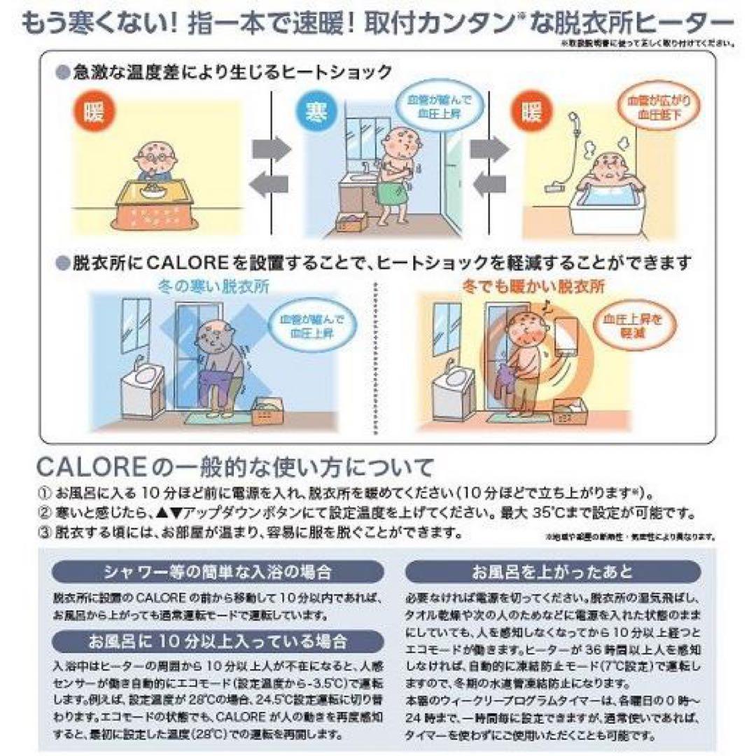 脱衣所ファンヒーターCALORE 暖房