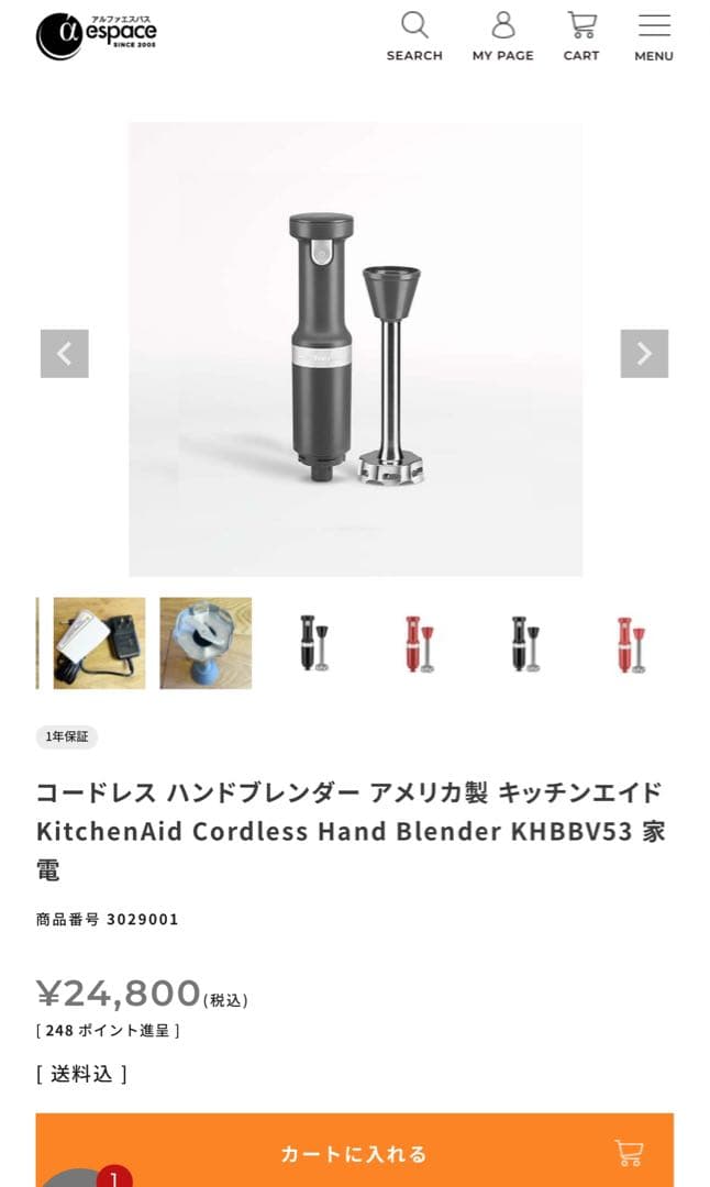 コードレス ハンドブレンダー キッチンエイド日本未発売